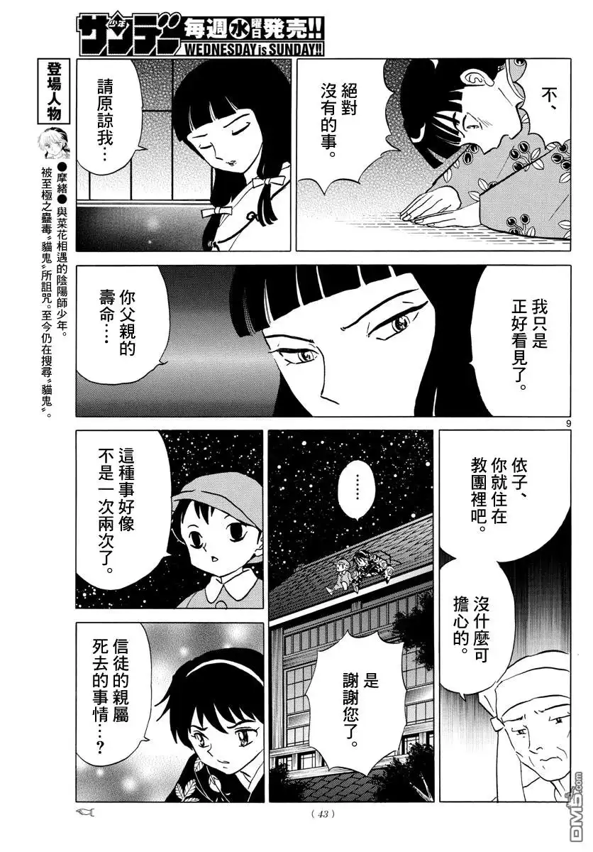 摩绪 第9话 鬼神的出处 第9页