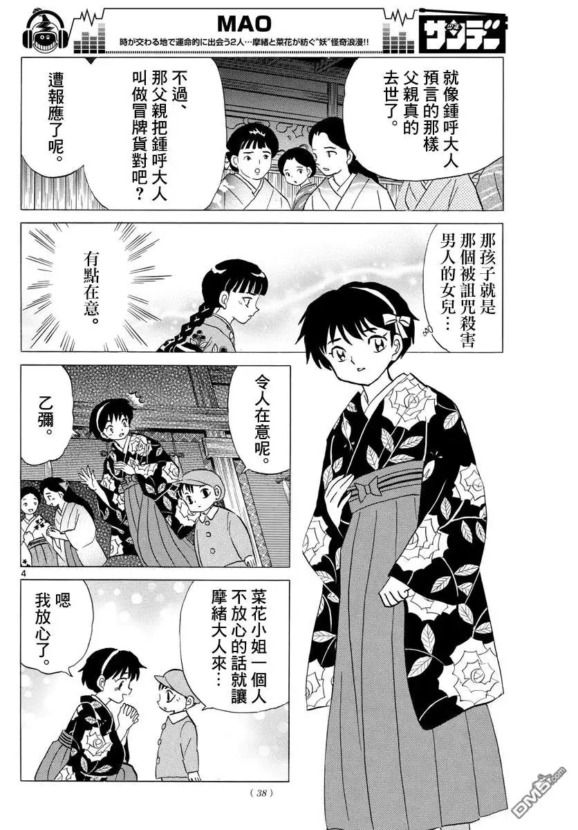 摩绪 第9话 鬼神的出处 第4页