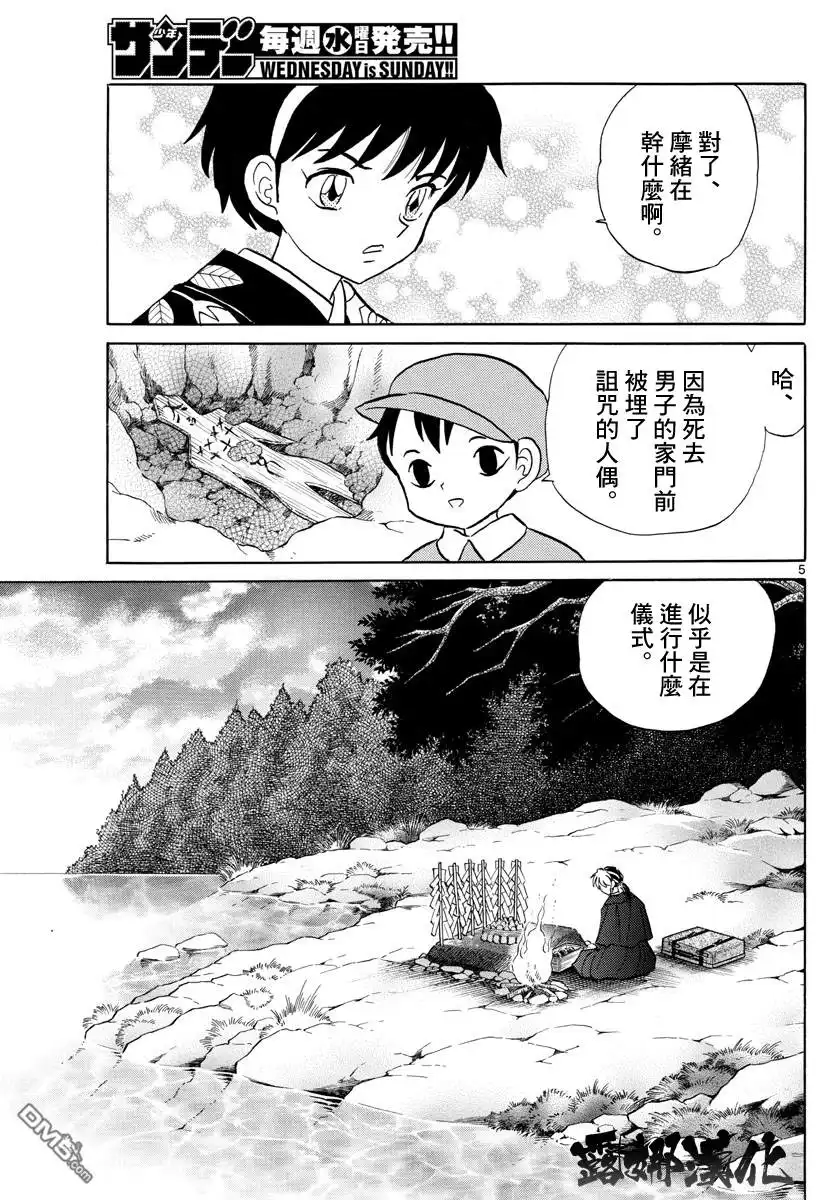 摩绪 第9话 鬼神的出处 第5页