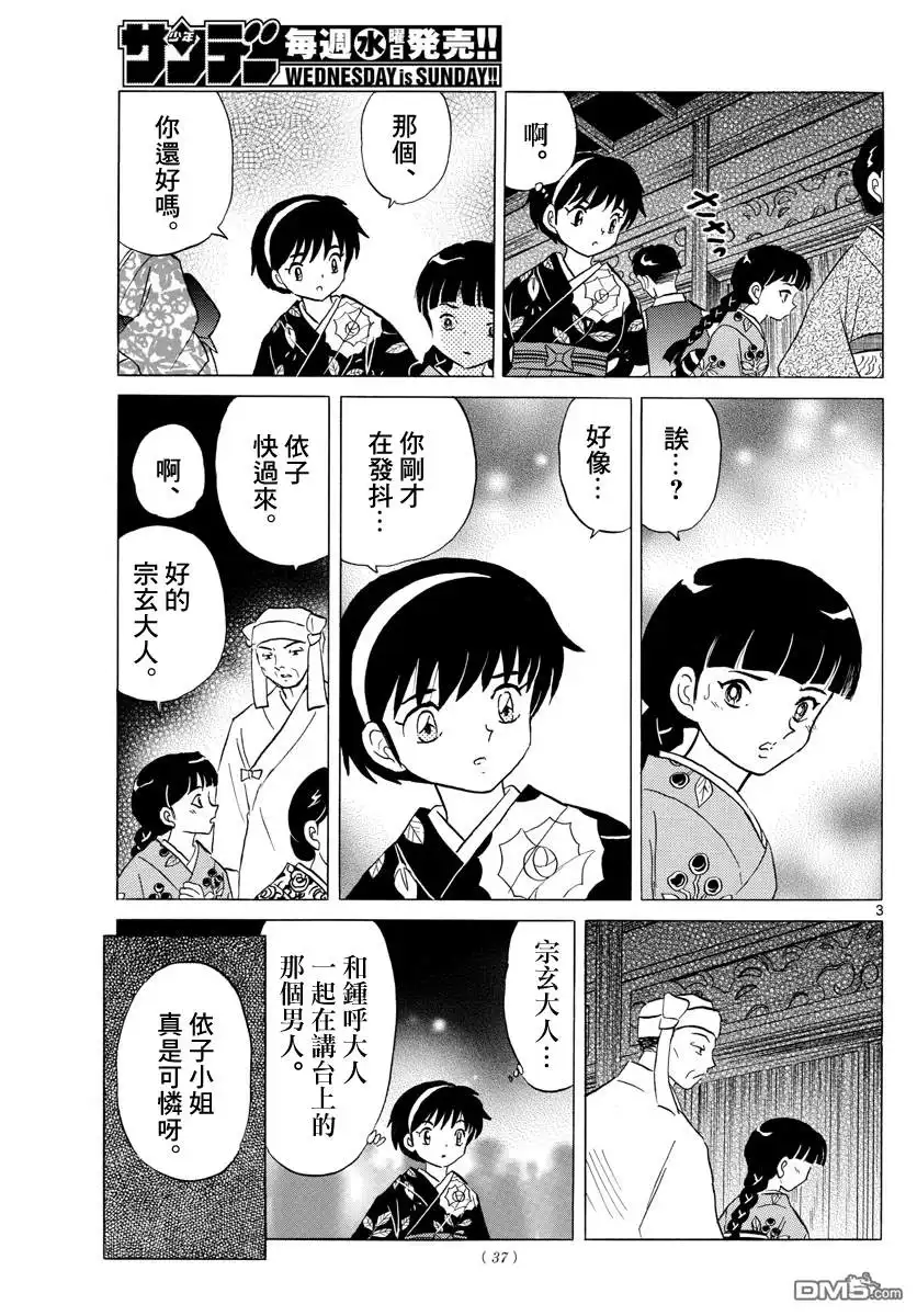 摩绪 第9话 鬼神的出处 第3页