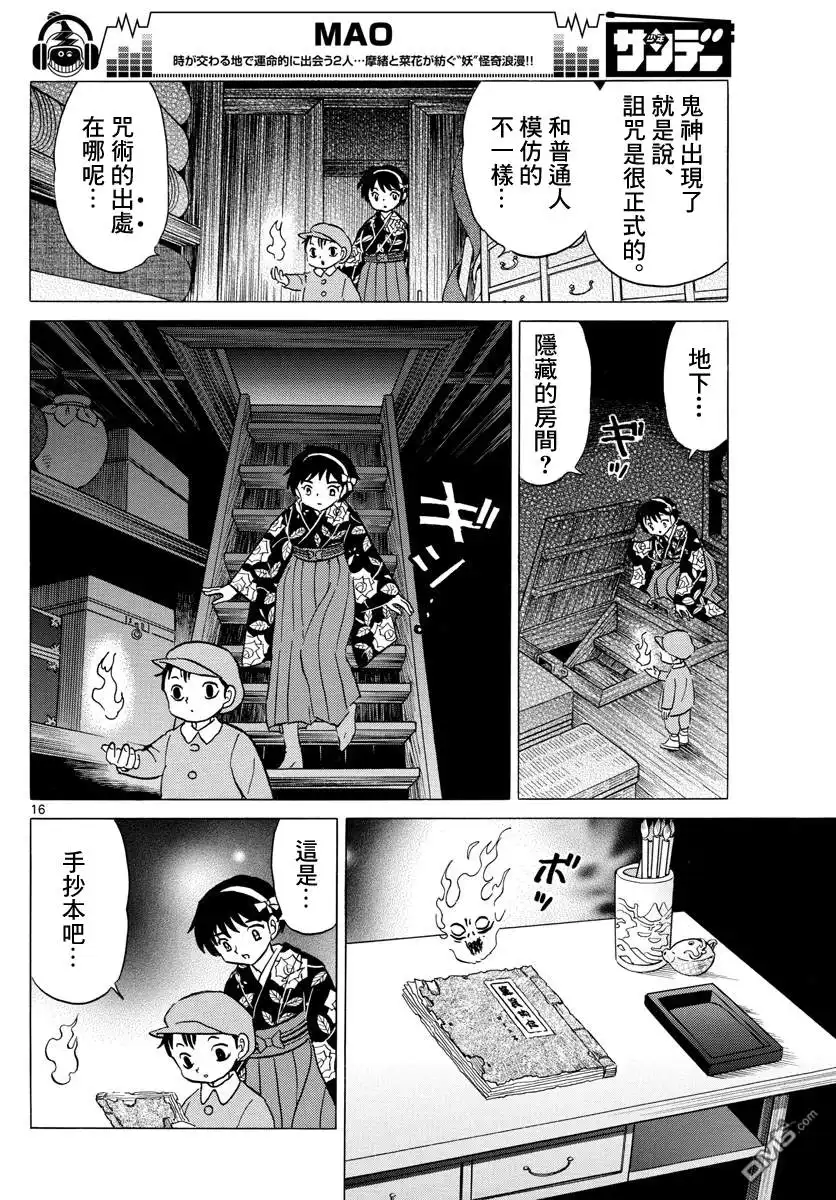 摩绪 第9话 鬼神的出处 第16页