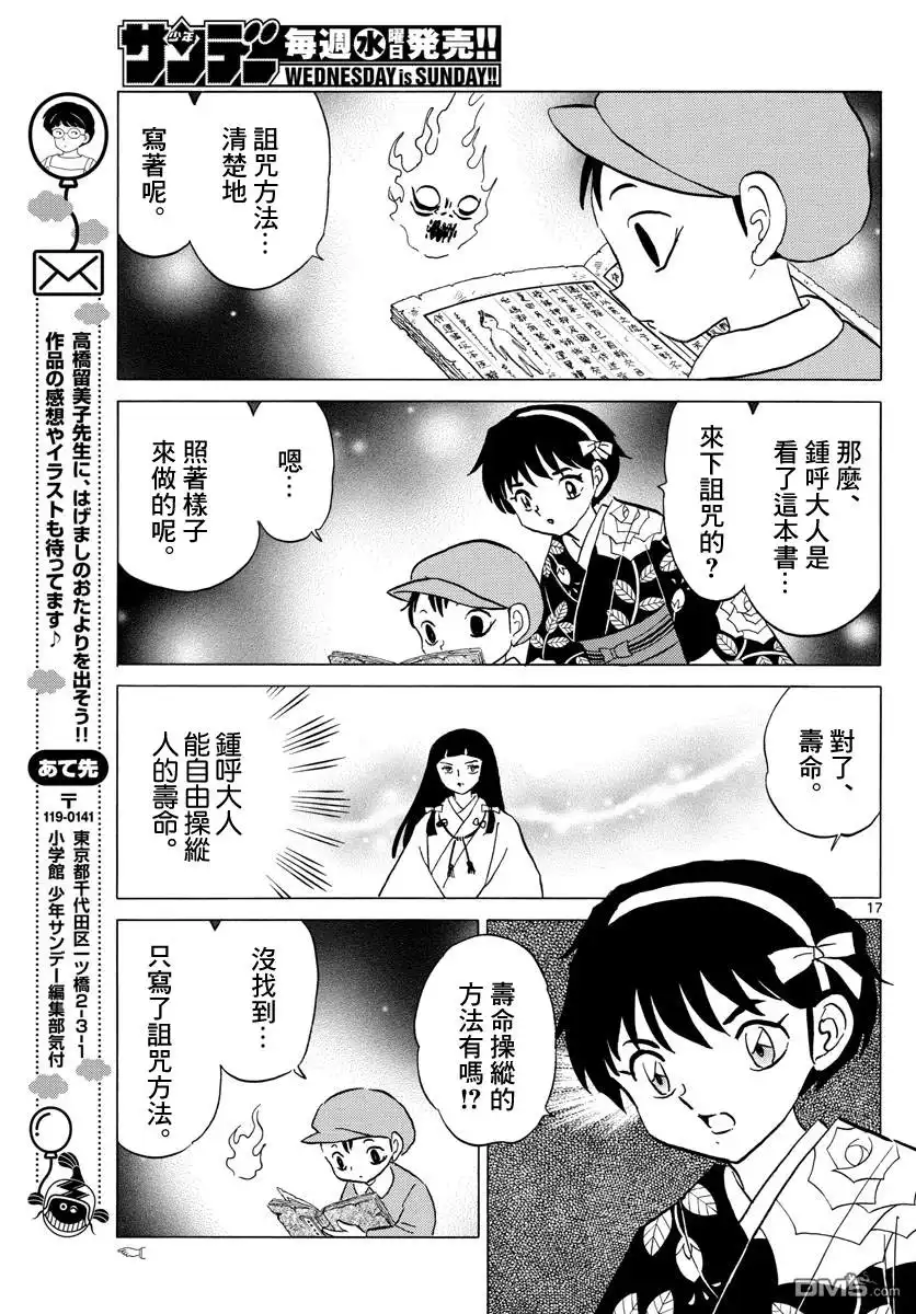 摩绪 第9话 鬼神的出处 第17页