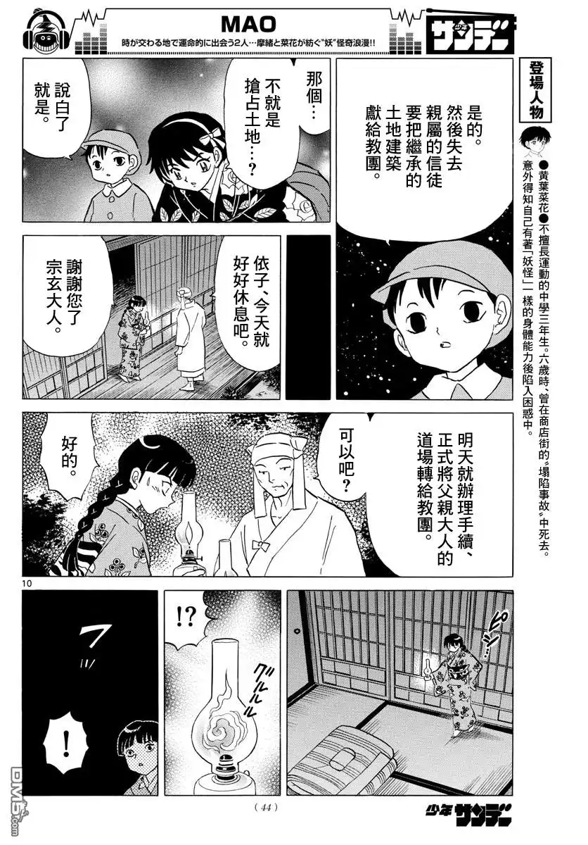 摩绪 第9话 鬼神的出处 第10页