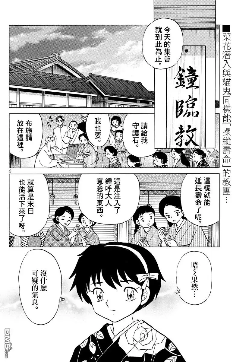 摩绪 第9话 鬼神的出处 第2页