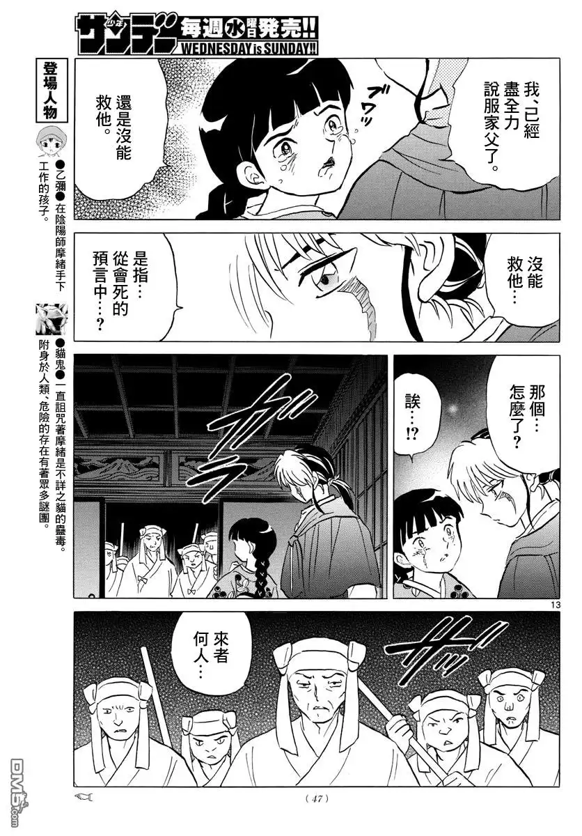 摩绪 第9话 鬼神的出处 第13页