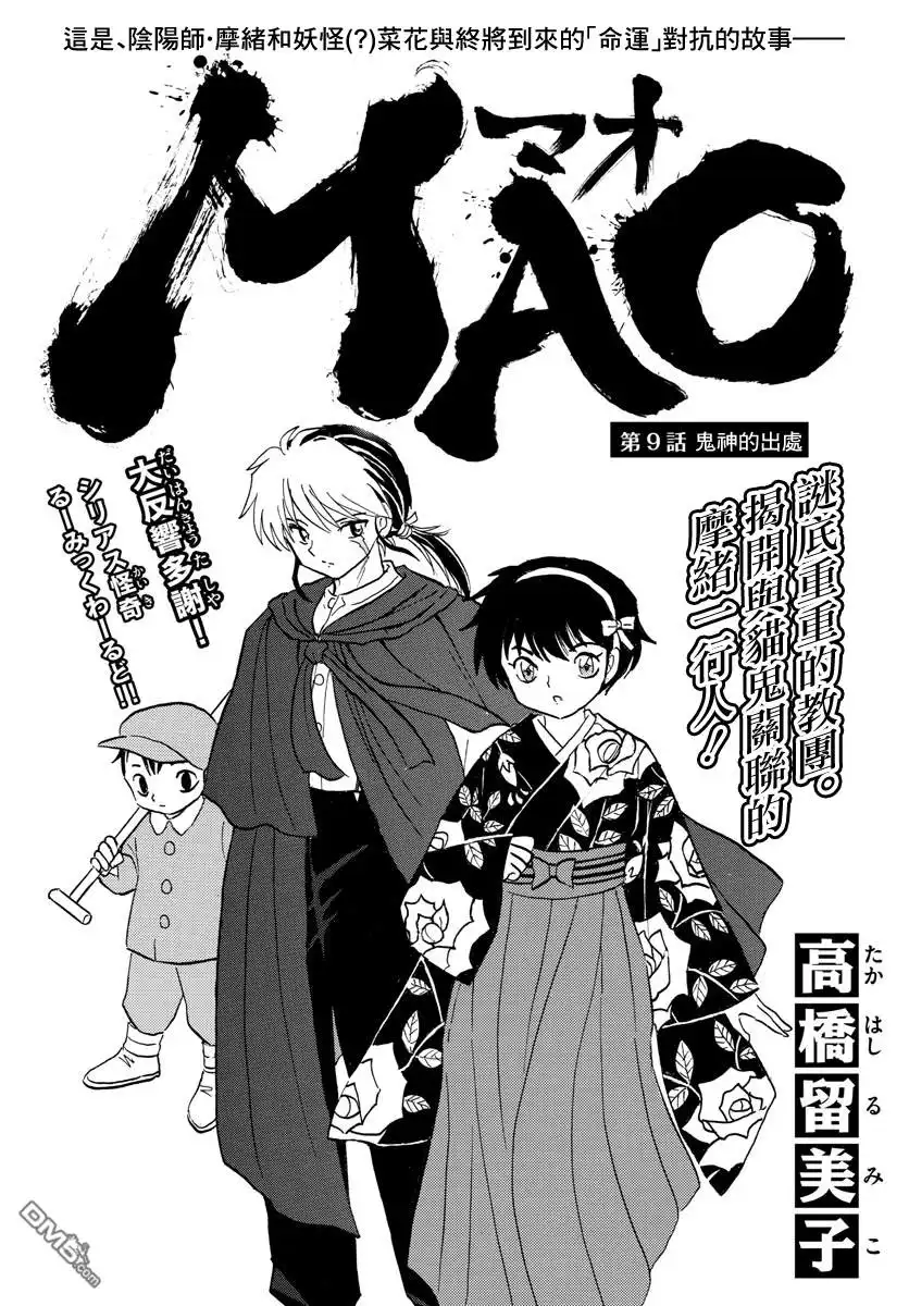摩绪 第9话 鬼神的出处 第1页