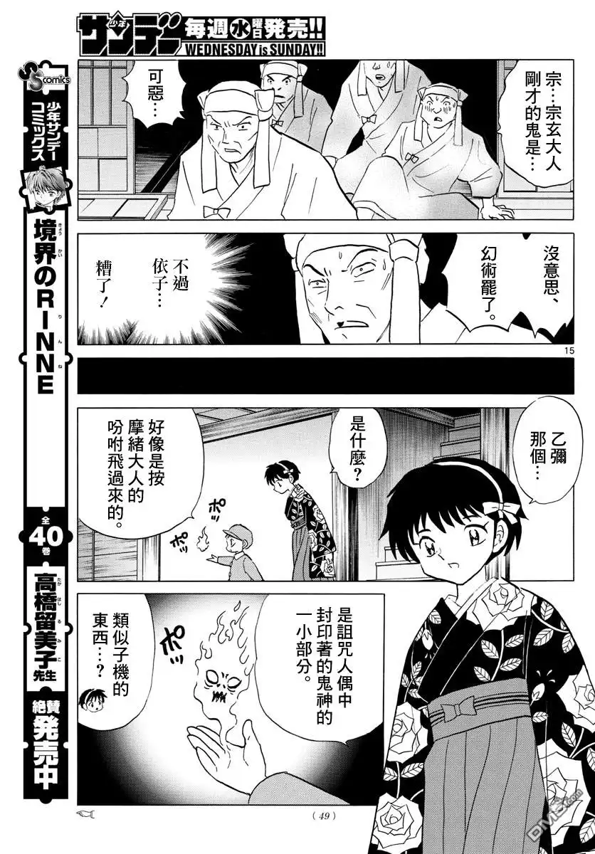 摩绪 第9话 鬼神的出处 第15页