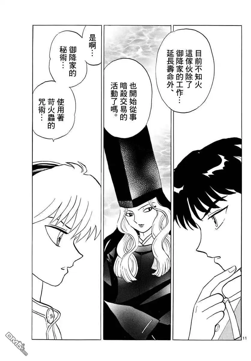 摩绪 第92话 莲次 第11页