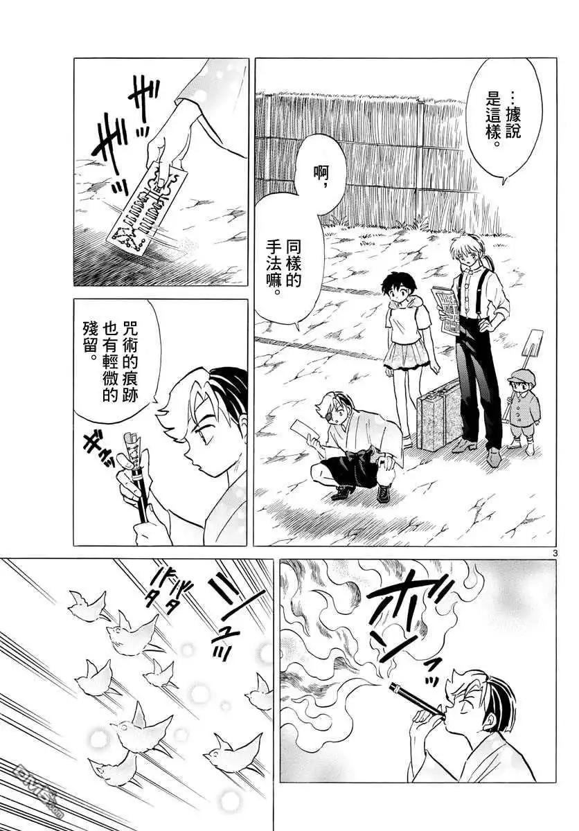 摩绪 第92话 莲次 第3页