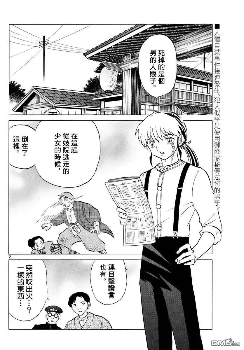 摩绪 第92话 莲次 第2页