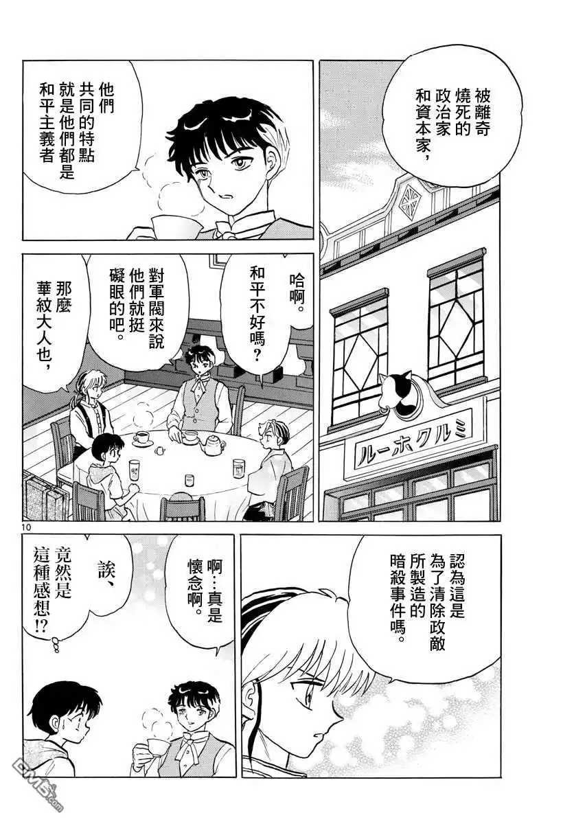 摩绪 第92话 莲次 第10页