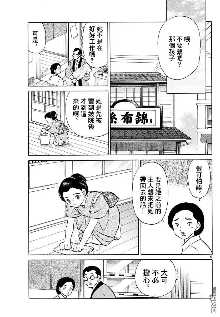 摩绪 第92话 莲次 第5页