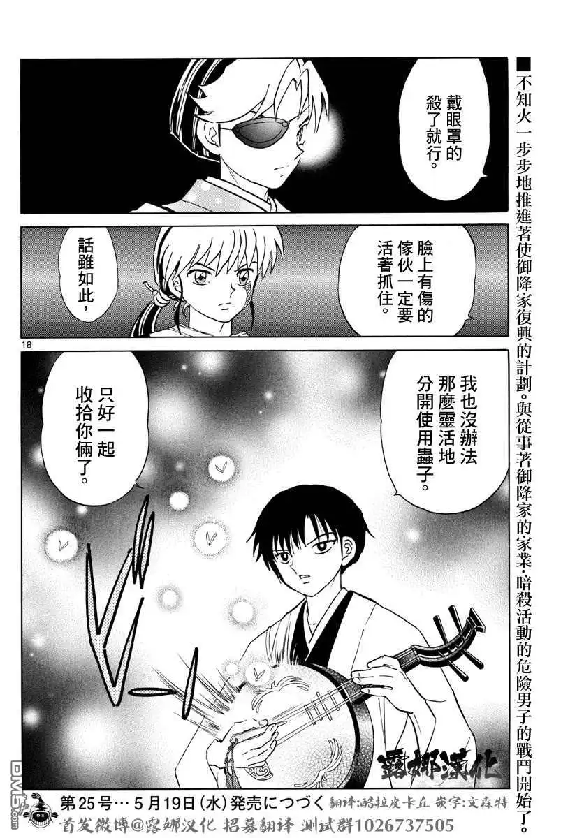摩绪 第92话 莲次 第18页