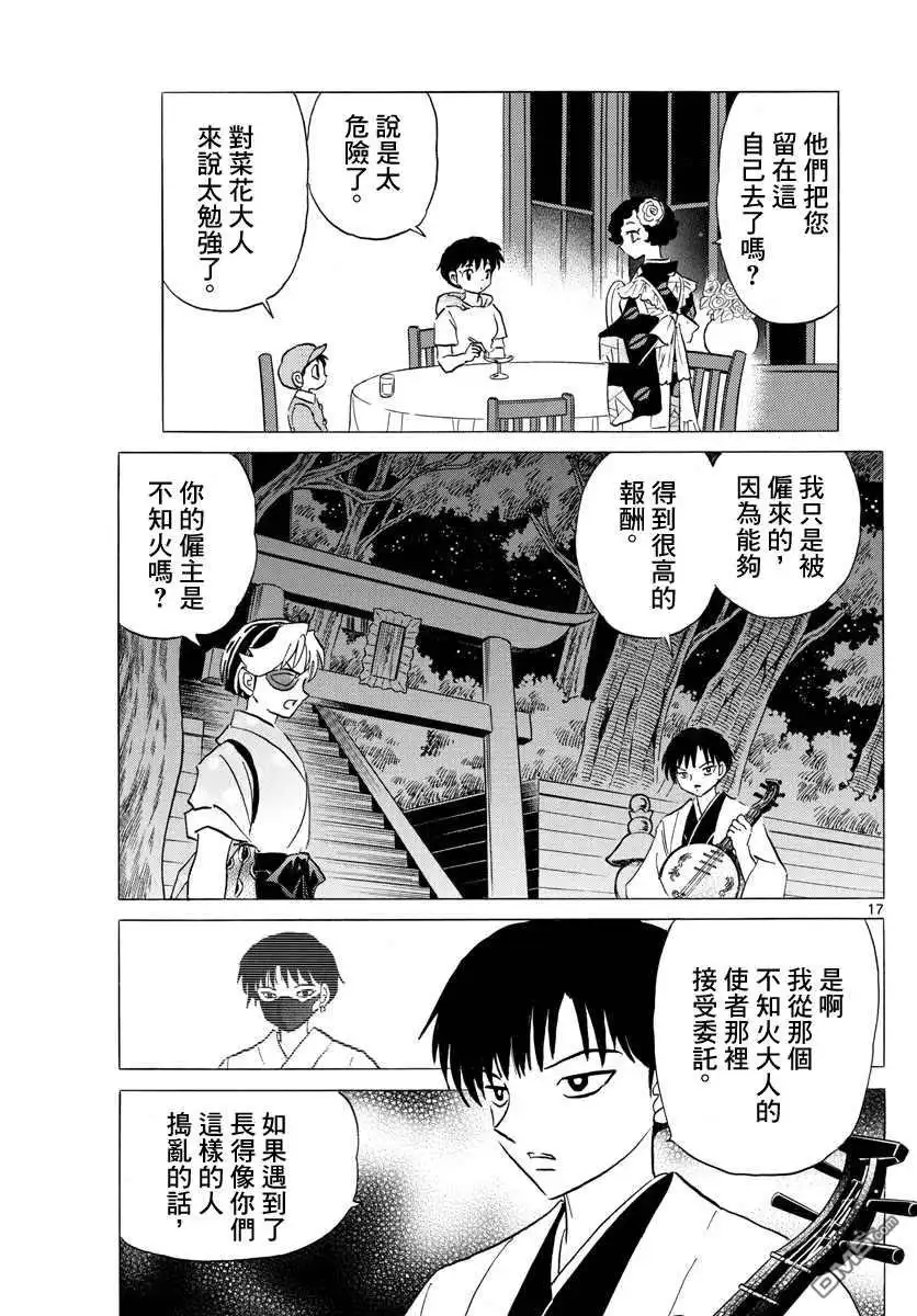 摩绪 第92话 莲次 第17页