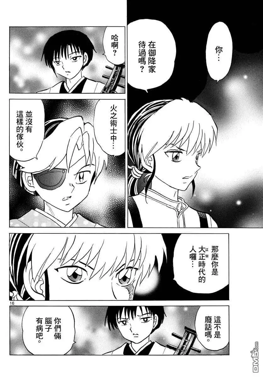 摩绪 第92话 莲次 第16页