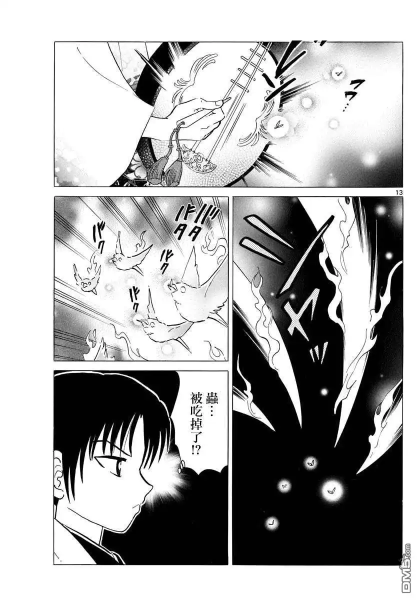 摩绪 第92话 莲次 第13页