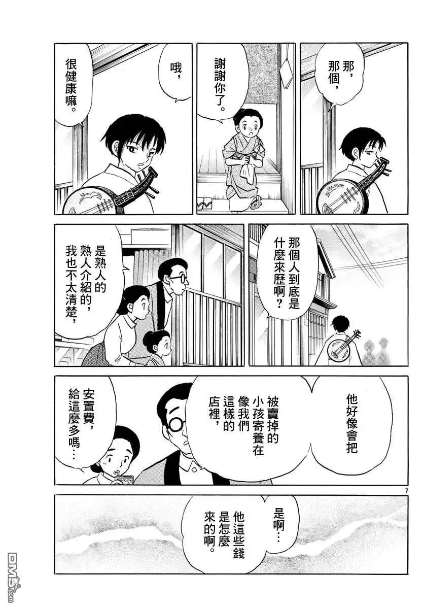 摩绪 第92话 莲次 第7页