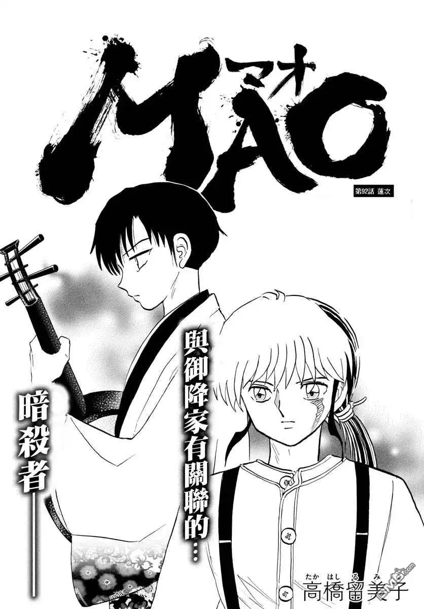 摩绪 第92话 莲次 第1页