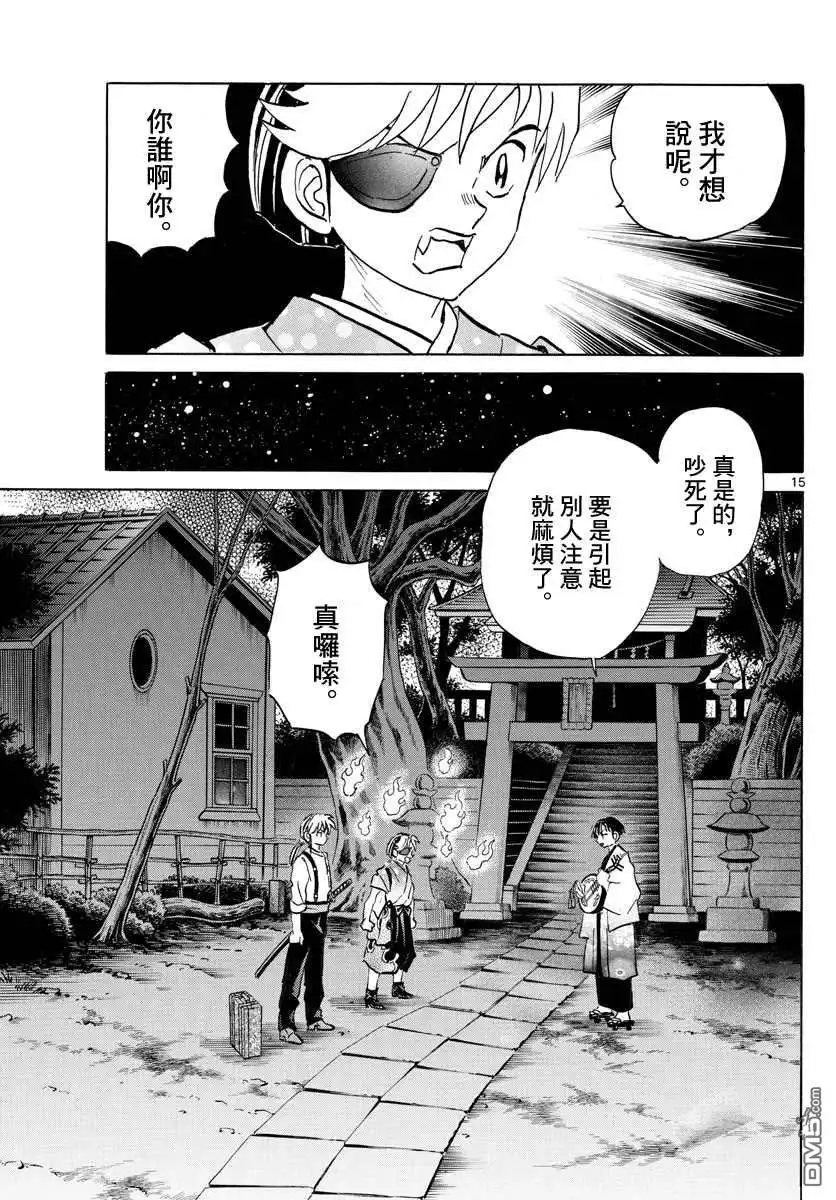 摩绪 第92话 莲次 第15页