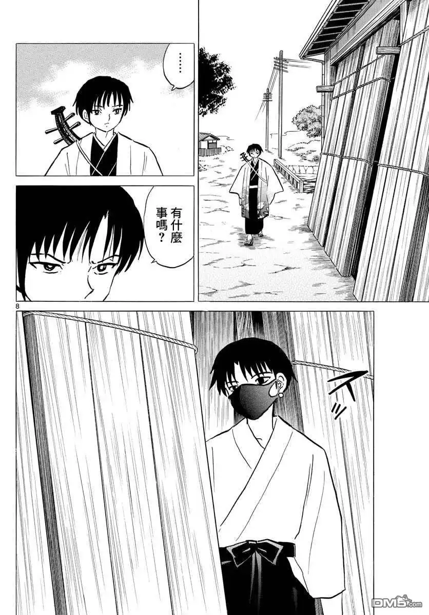 摩绪 第92话 莲次 第8页