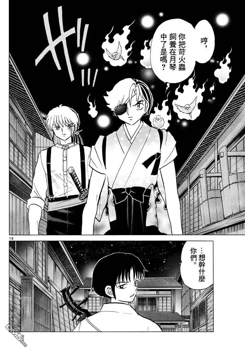 摩绪 第92话 莲次 第14页