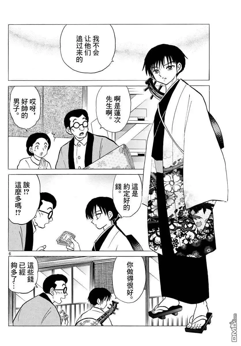 摩绪 第92话 莲次 第6页