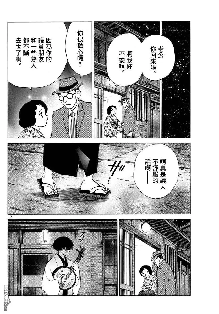 摩绪 第92话 莲次 第12页