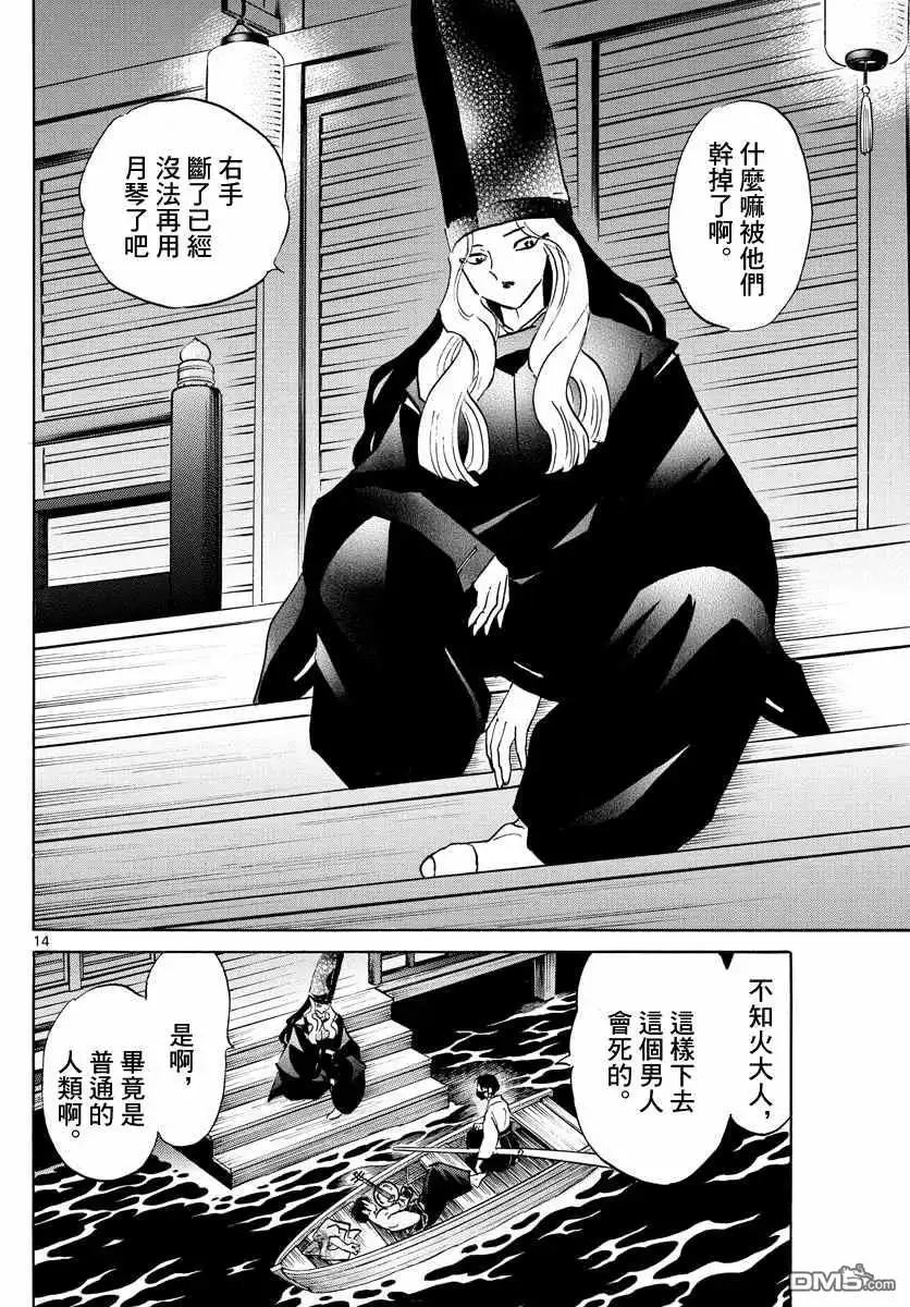 摩绪 第93话 生死的选择 第14页