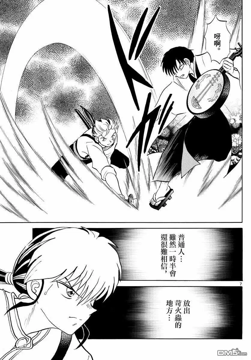 摩绪 第93话 生死的选择 第7页