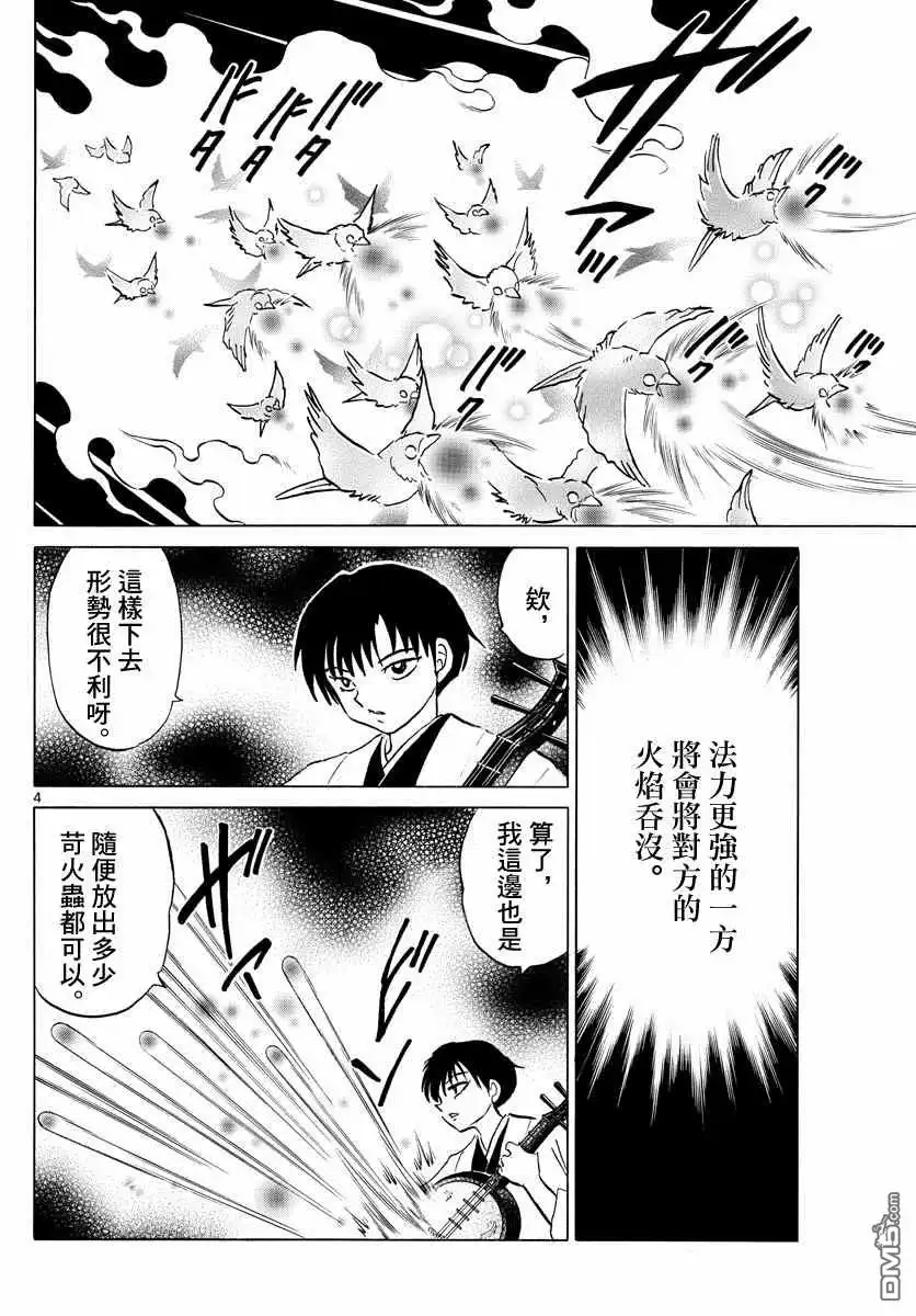 摩绪 第93话 生死的选择 第4页