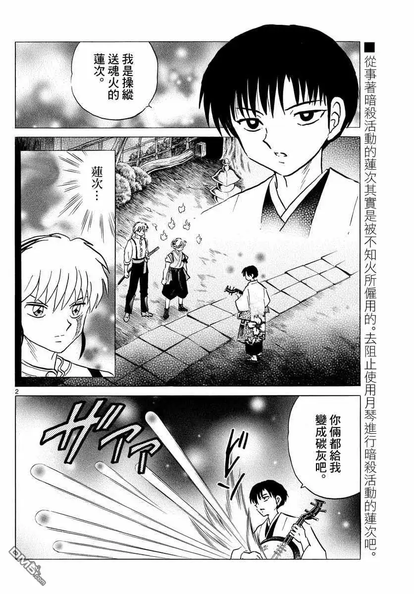 摩绪 第93话 生死的选择 第2页
