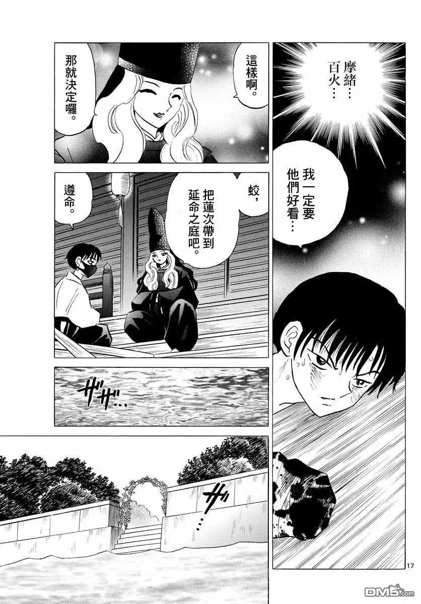 摩绪 第93话 生死的选择 第17页