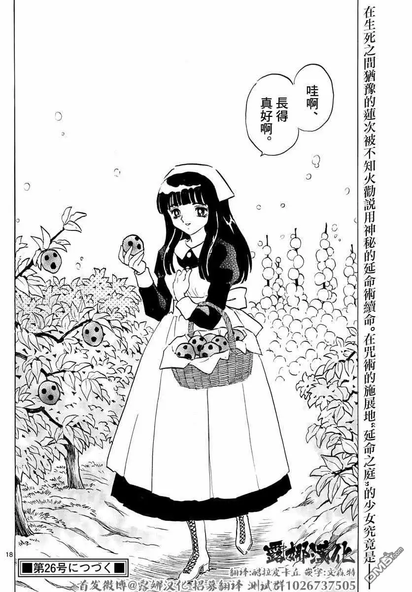 摩绪 第93话 生死的选择 第18页