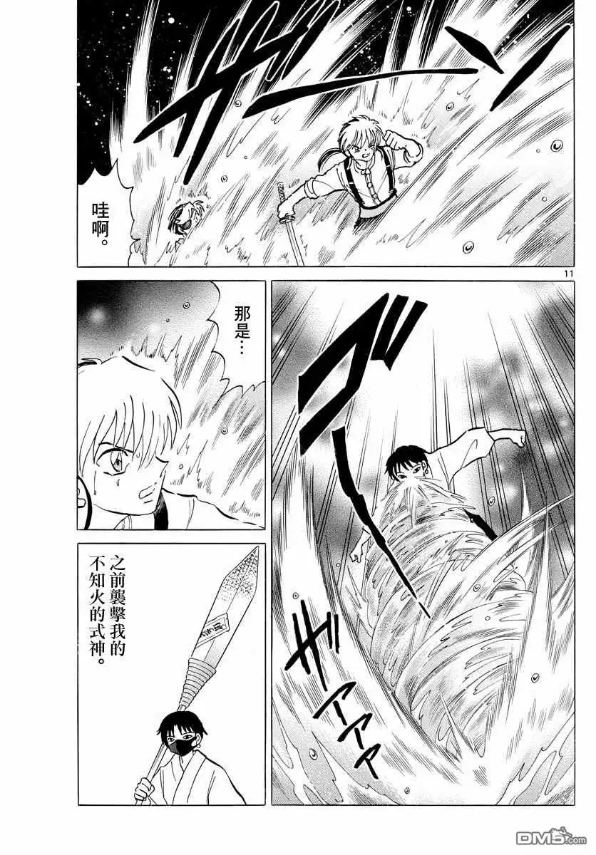摩绪 第93话 生死的选择 第11页