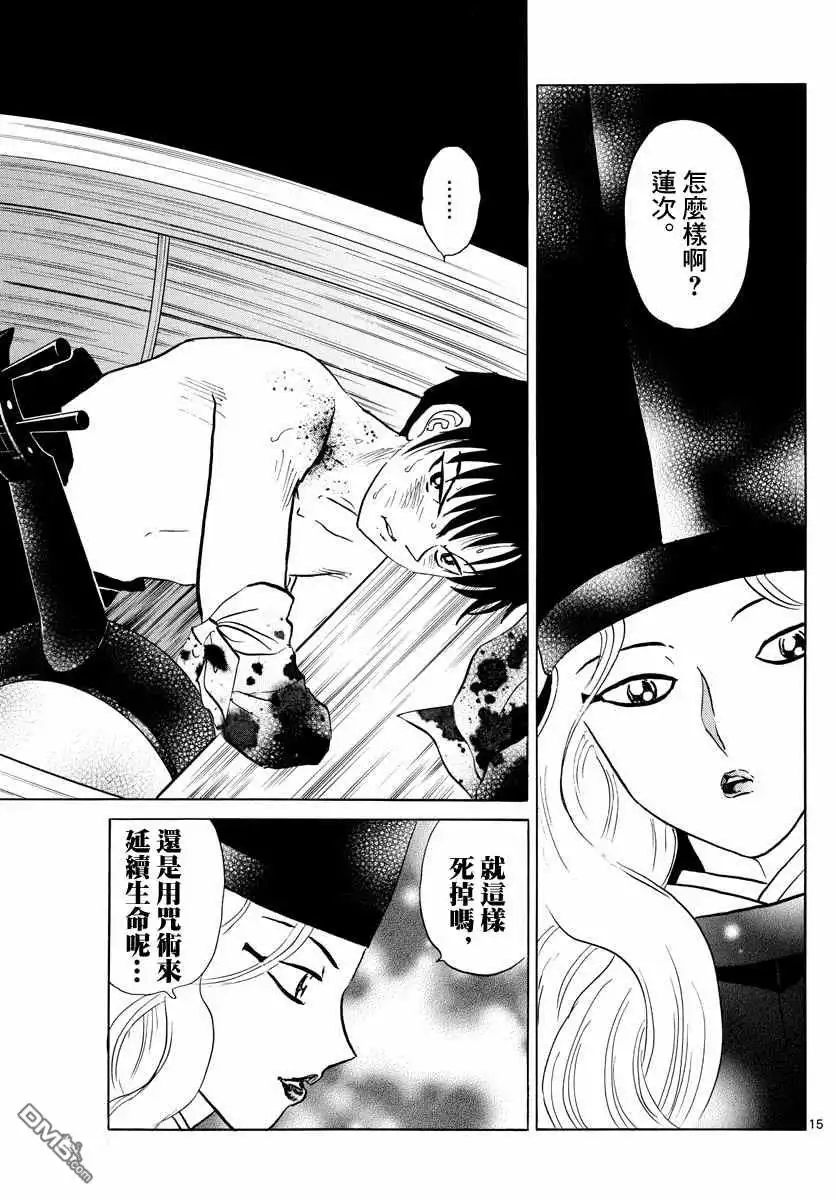 摩绪 第93话 生死的选择 第15页