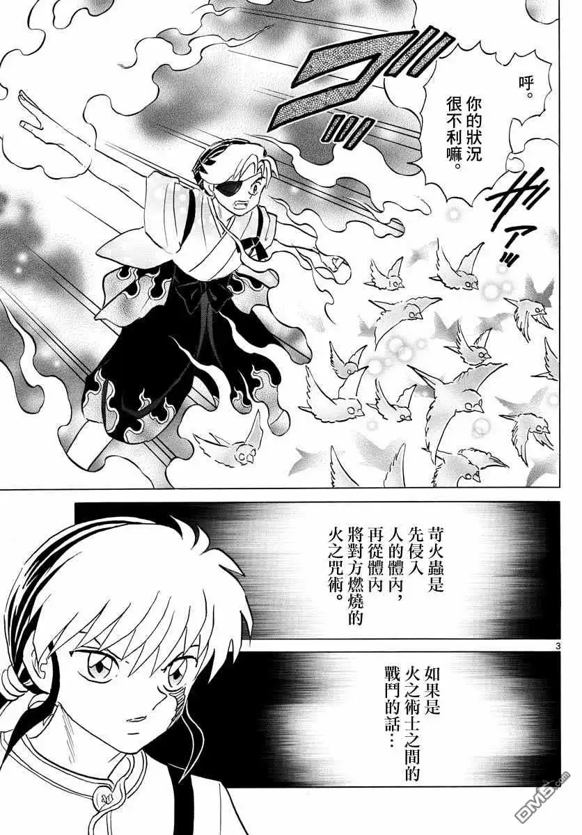 摩绪 第93话 生死的选择 第3页