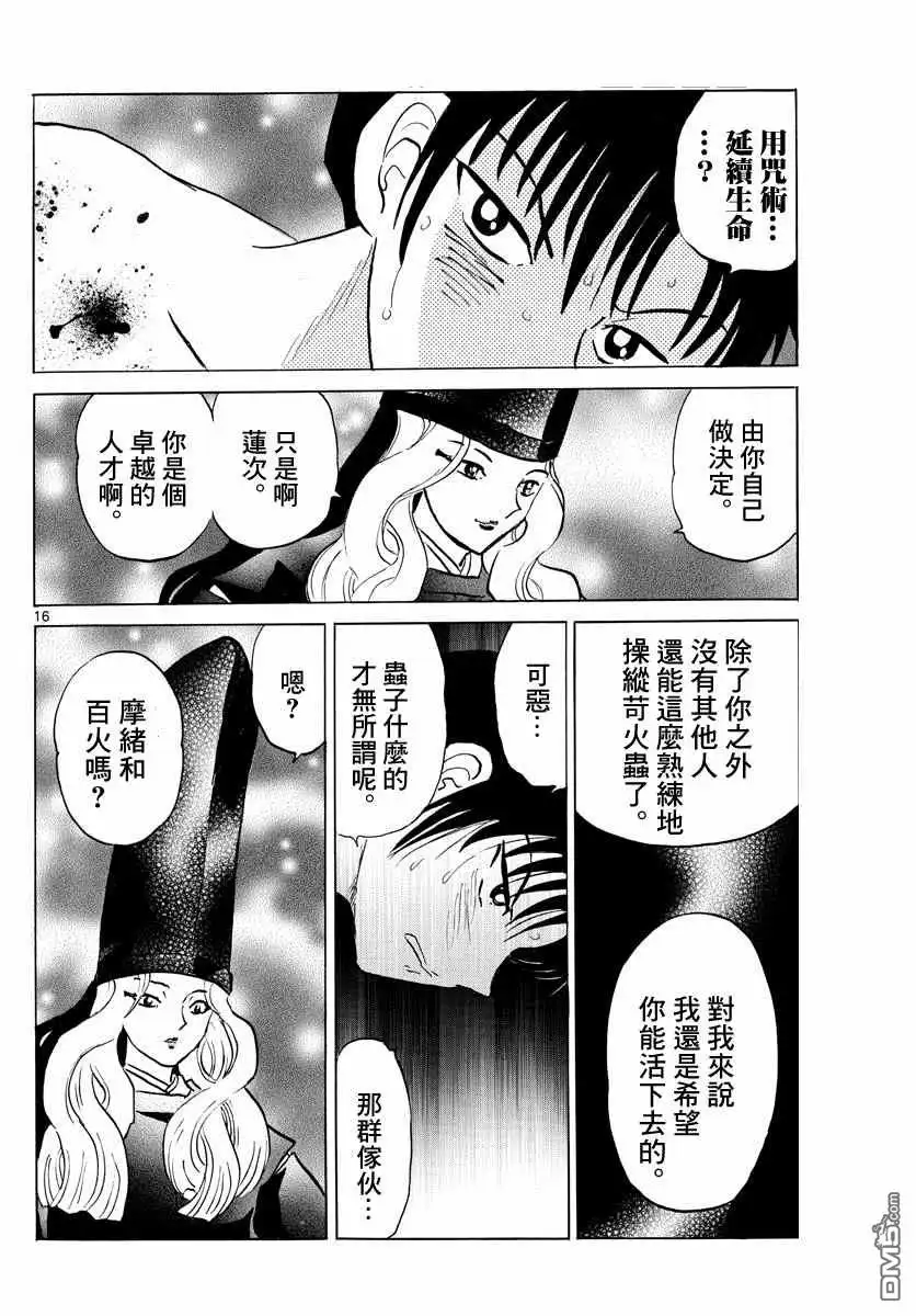 摩绪 第93话 生死的选择 第16页