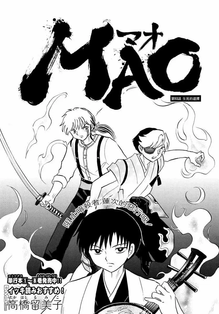 摩绪 第93话 生死的选择 第1页