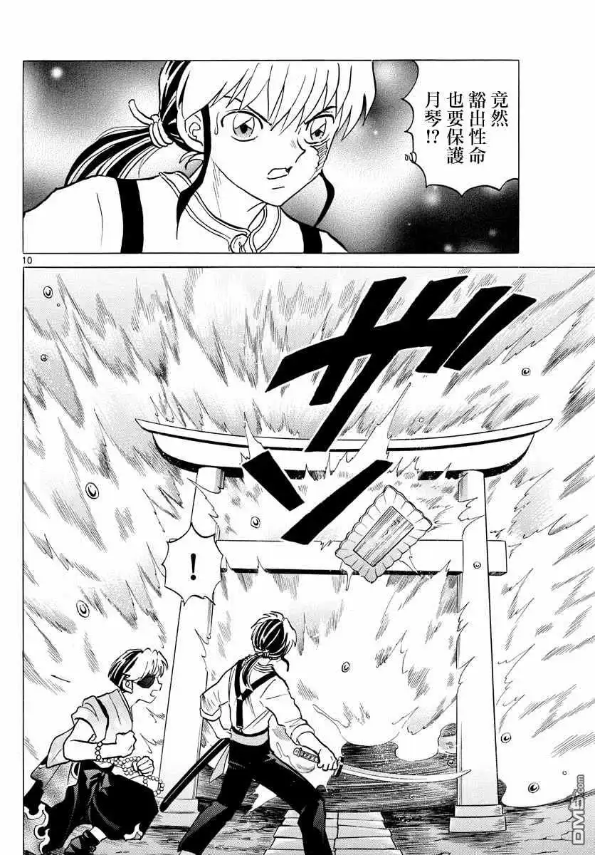 摩绪 第93话 生死的选择 第10页