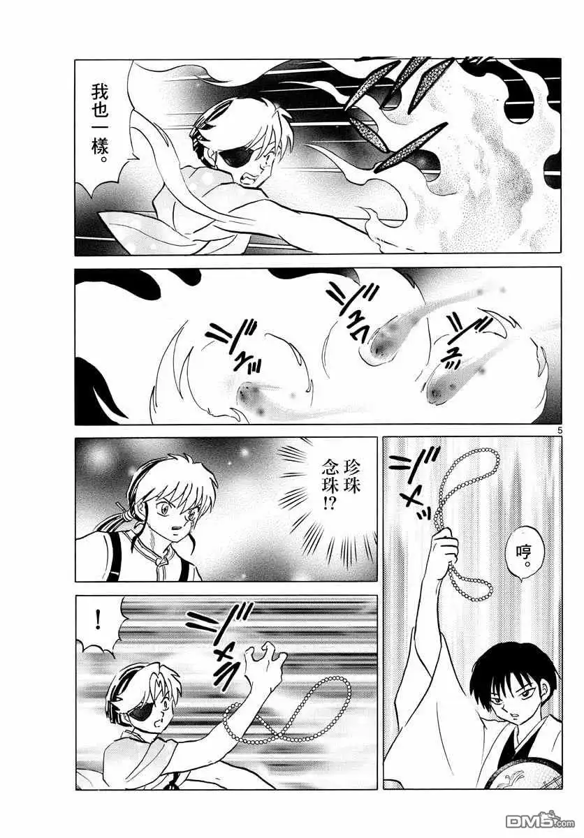 摩绪 第93话 生死的选择 第5页