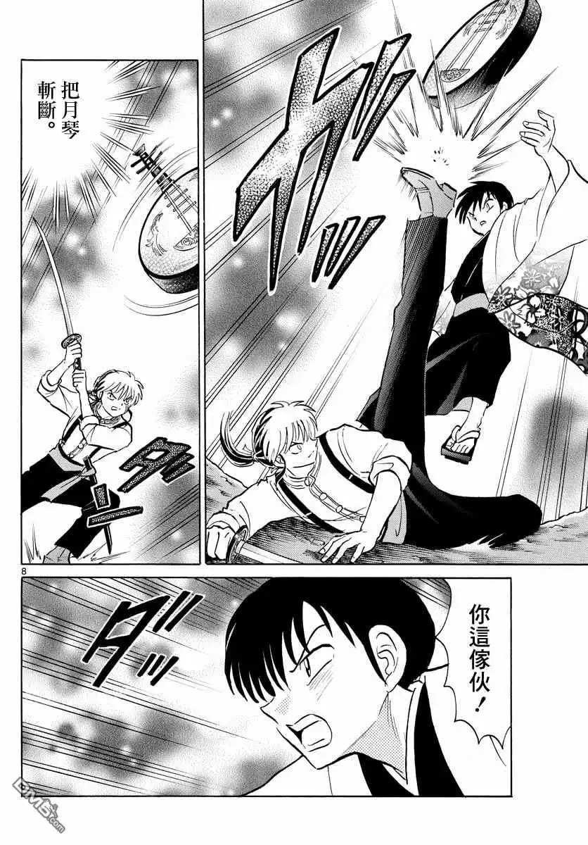 摩绪 第93话 生死的选择 第8页