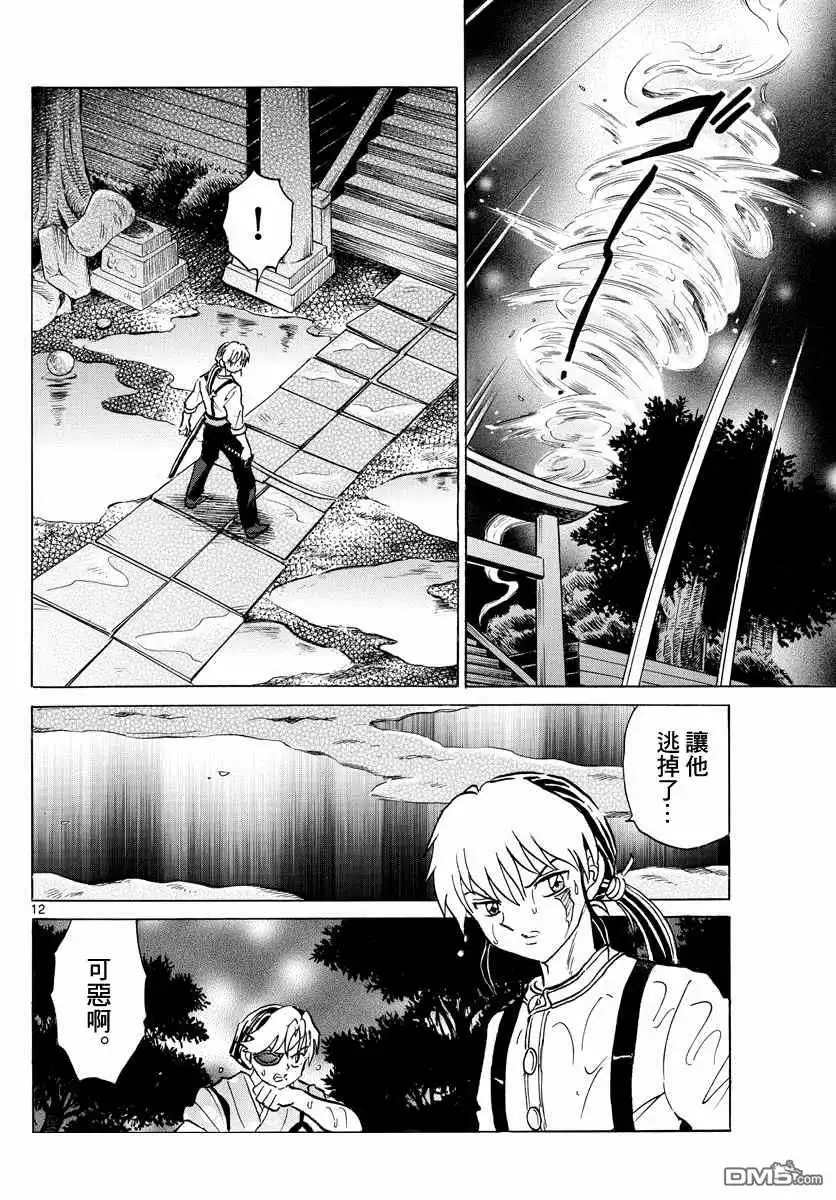 摩绪 第93话 生死的选择 第12页