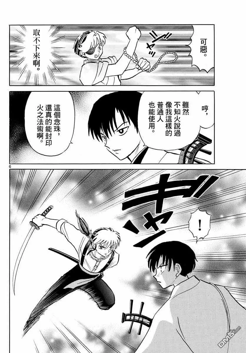 摩绪 第93话 生死的选择 第6页