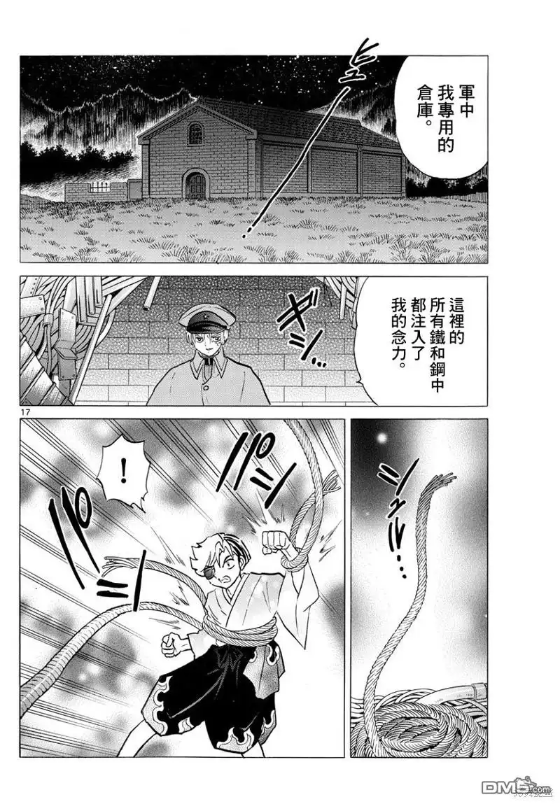 摩绪 第95话 野心 第17页
