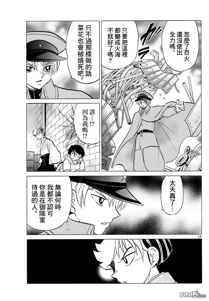 摩绪 第95话 野心 第14页