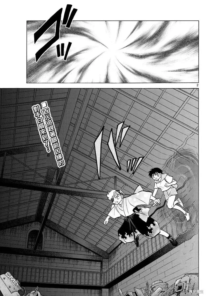 摩绪 第95话 野心 第2页