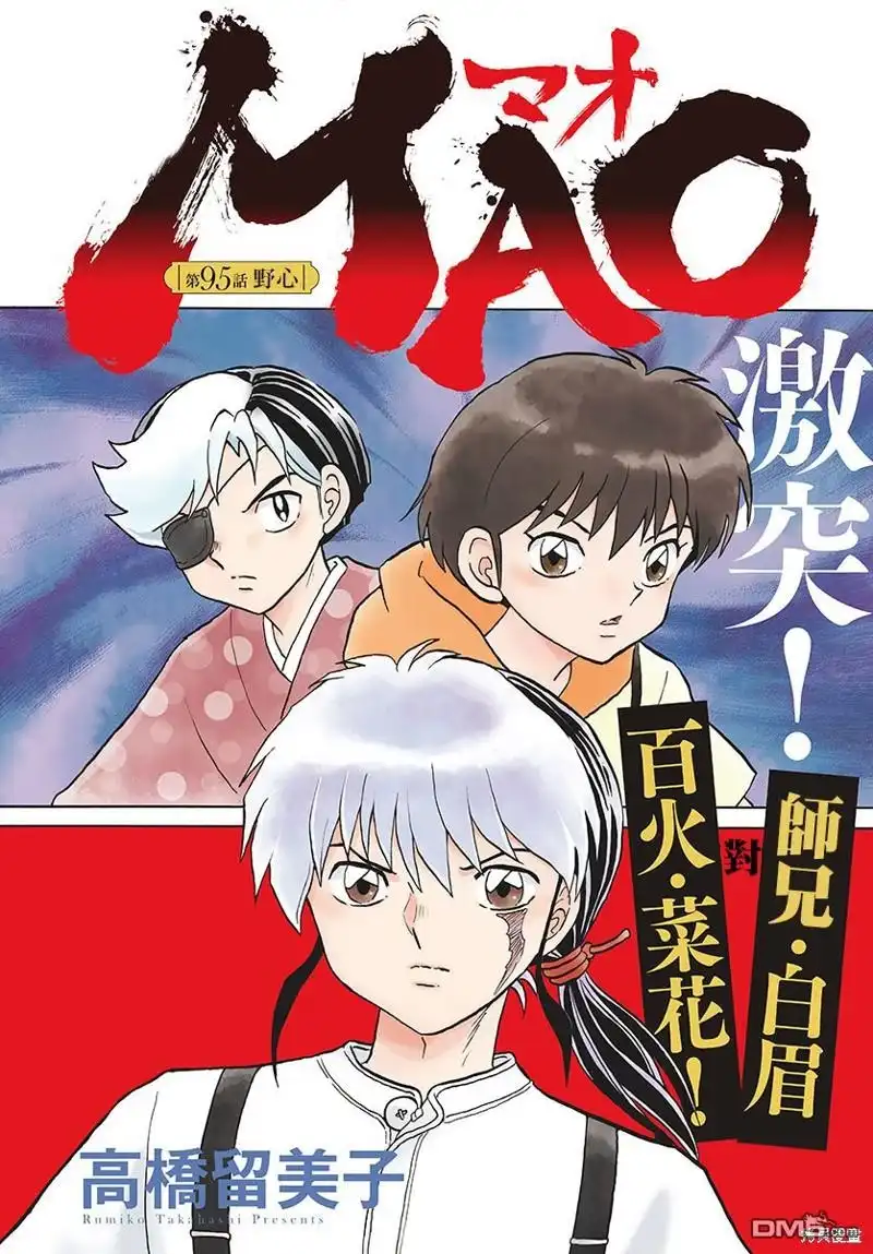 摩绪 第95话 野心 第1页