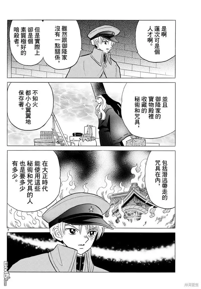 摩绪 第95话 野心 第7页