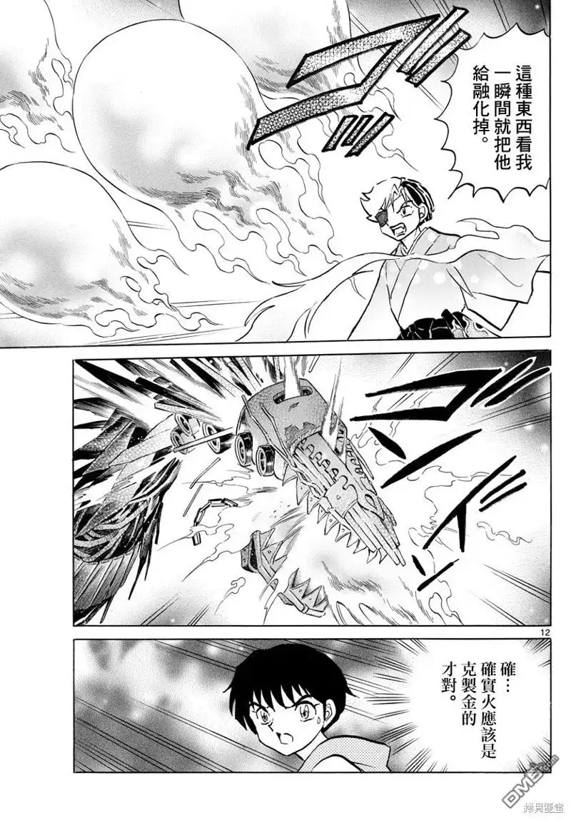 摩绪 第95话 野心 第12页
