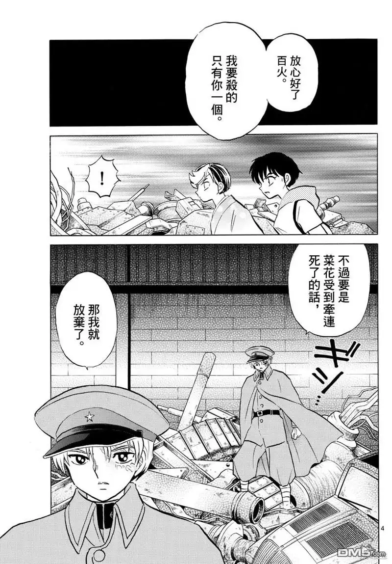 摩绪 第95话 野心 第4页